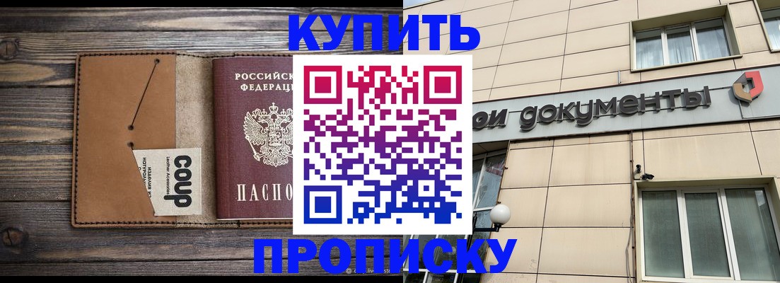 прописка для работы в Новотроицке